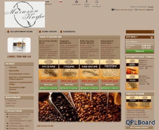 Объявление Магазин кофе – качество натуральной продукции