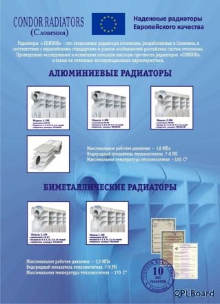 Объявление Радиаторы алюминиевые и биметаллические Condor (Словения)