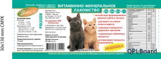 Объявление POLEGEN для кошек до семи лет и котят.