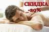 Скидка -20% на общий массаж от Рытова Дениса