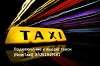 Бесплатное подключение к яндекс такси