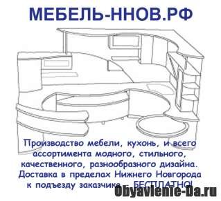 Объявление Кухни на заказ Нижний Новгород