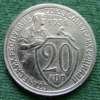 Редкая мельхиоровая монета 20 копеек 1931 года.