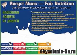 Объявление Заменители молока (ЗЦМ/ЗОМ) от производителя