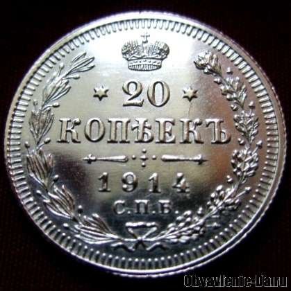 Объявление Редкая серебряная монета 20 копеек 1914 года.