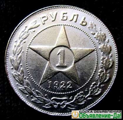 Объявление Редкий серебряный рубль 1922 года.