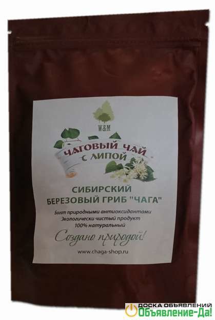 Объявление Чаговый чай из настоящей сибирской чаги с добавлением лечебных трав.