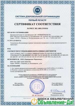 Объявление Сертификация услуг по ремонту тепловозов.
