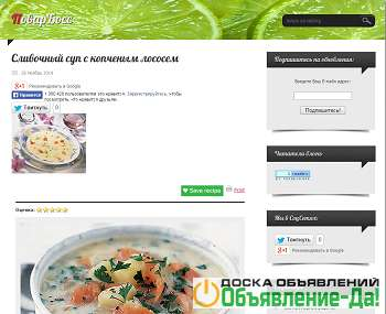 Объявление ПоварБосс блог о поварах и поварском мастерстве.