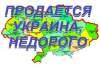 В связи с переездом срочно продается Украина