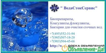 Объявление Очистка сточных вод биопрепаратами. Биопрепараты BioRemove, БиоРемув, Би-Хем, Bacti-Bio, Бакти Био