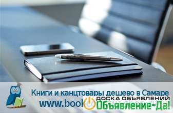 Объявление Продажа книг, учебников, канцтоваров, раскрасок по номерам на холсте в Самаре и Самарской области.