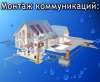 Монтаж систем отопления и водоснабжения в Москве и области