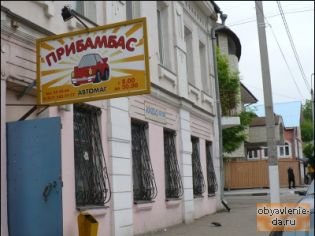 Магазин автозапчастей в г.Серпухове ПРИБАМБАС