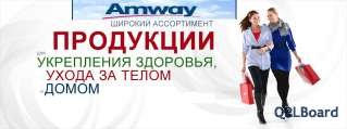 Объявление Бизнес Amway