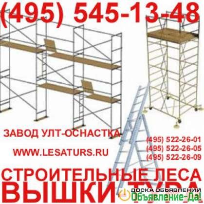 Объявление Продажа лестница алюминиевая, стремянка в г. Железнодорожный