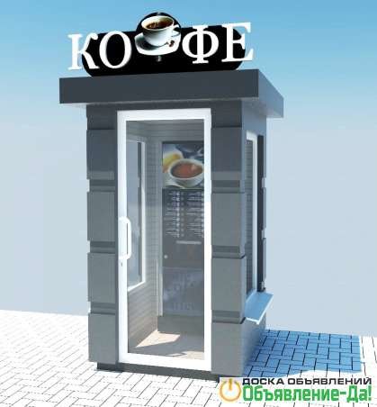 Объявление Киоски - автоматы для продажа кофе.